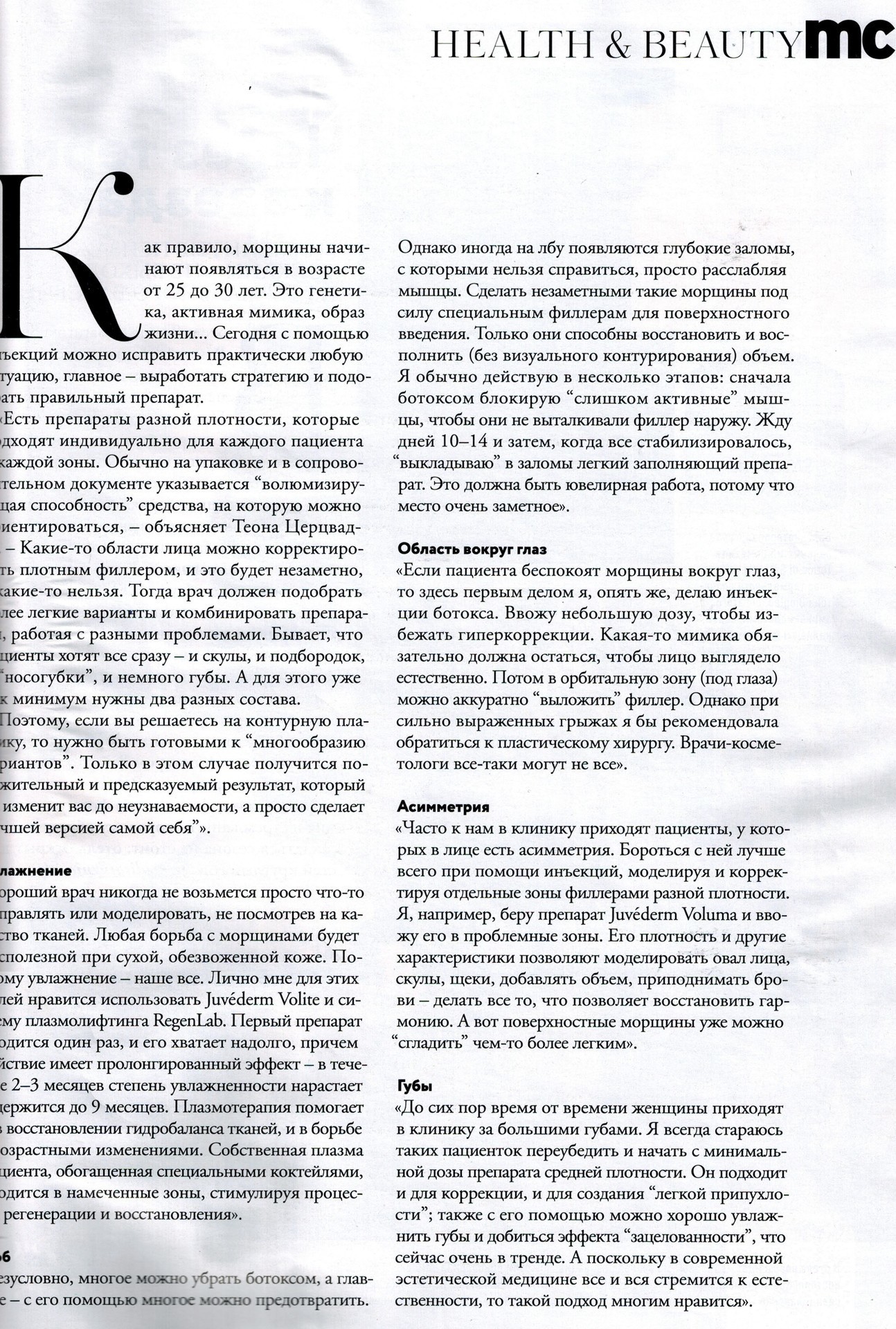 Читать Журнал Marie Claire о клинике Время Красоты