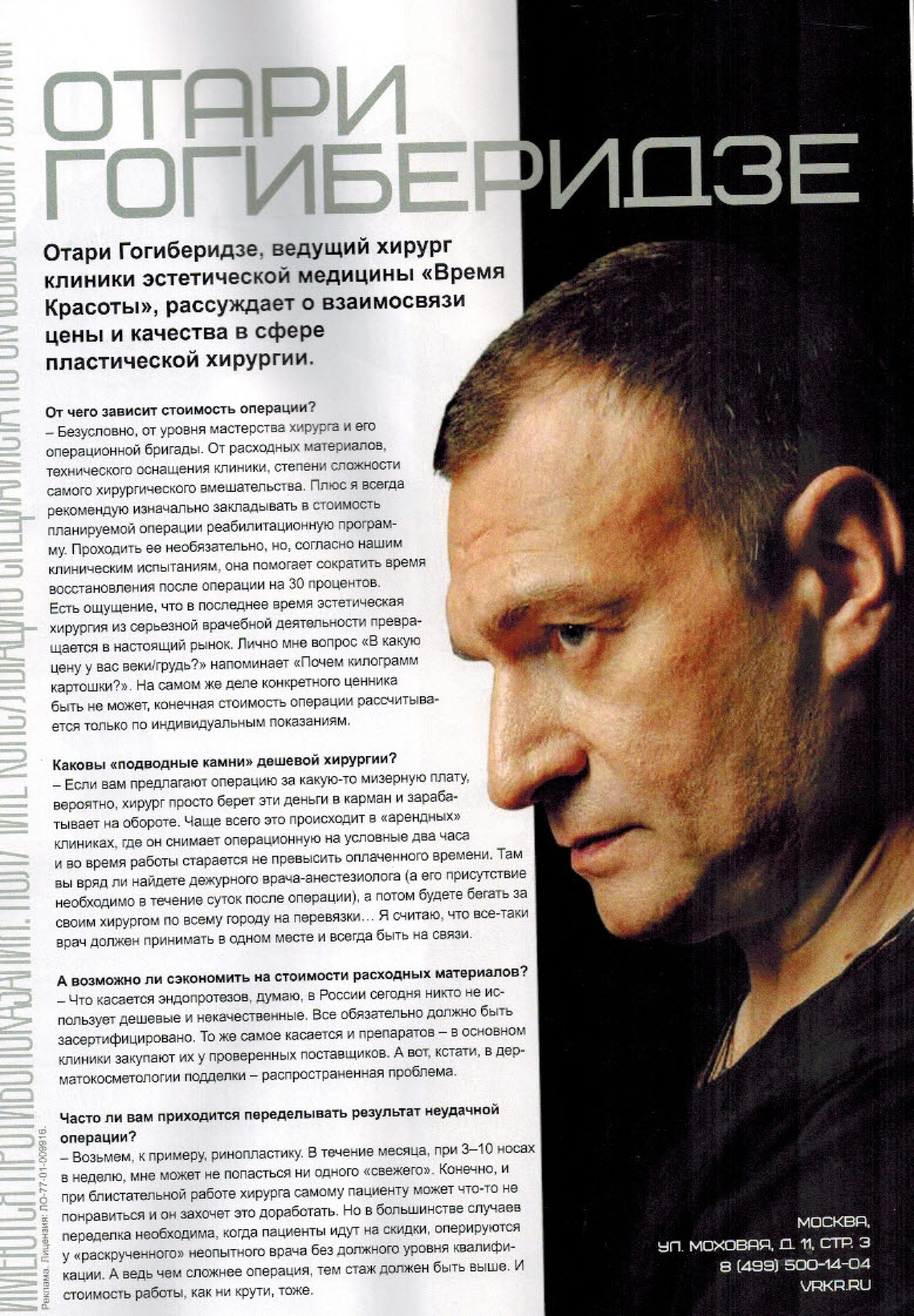 Читать Журнал OK о центре Время Красоты