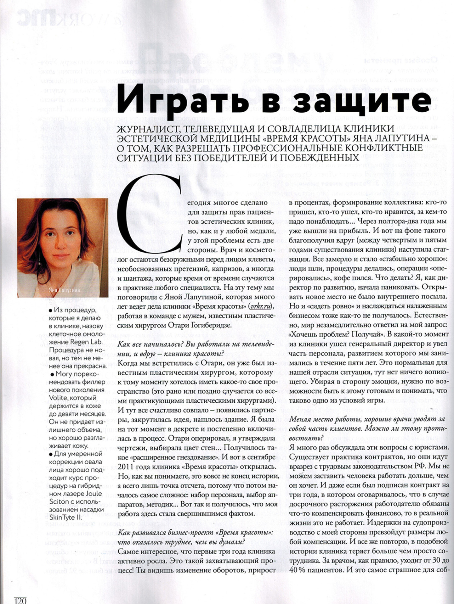 Журнал Marie Claire о клинике Время Красоты